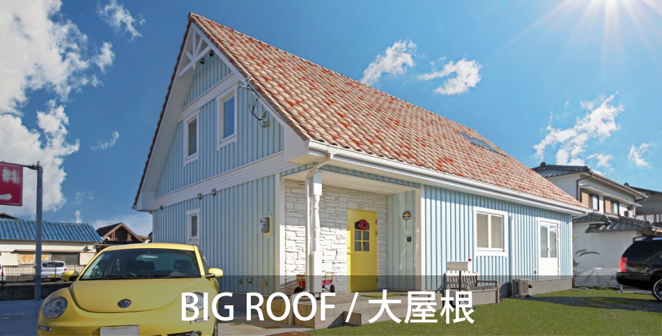 BIG ROOF/粰